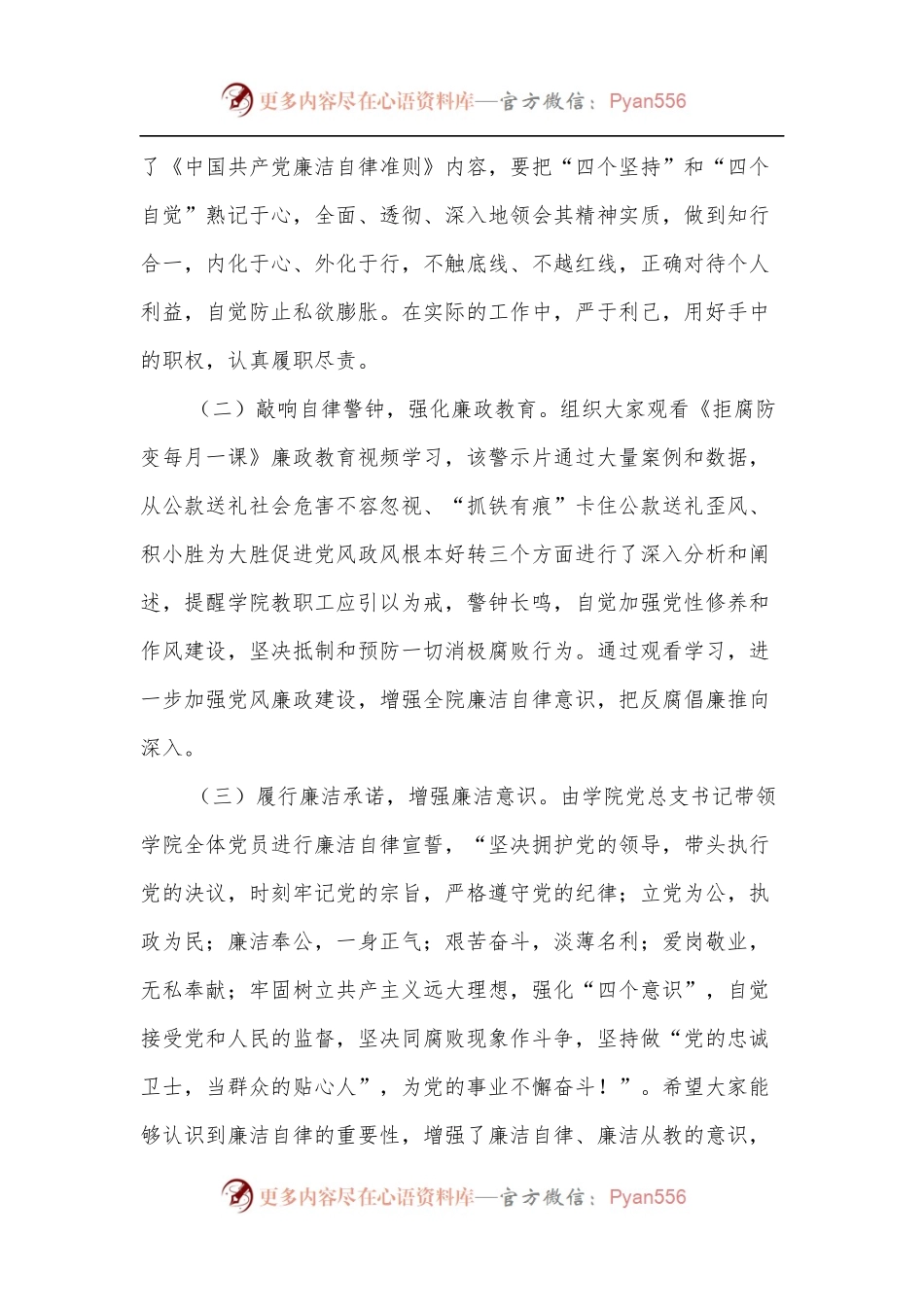 XXX大学党风廉政建设宣传教育主题活动总结.docx_第2页
