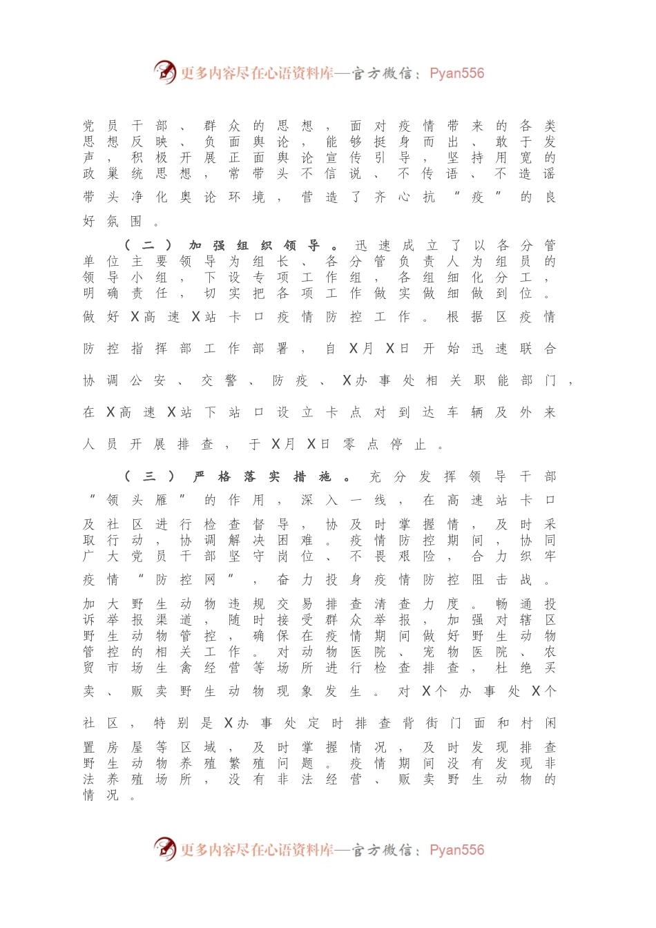 202X年度领导干部个人述职述廉述学报告.docx_第2页