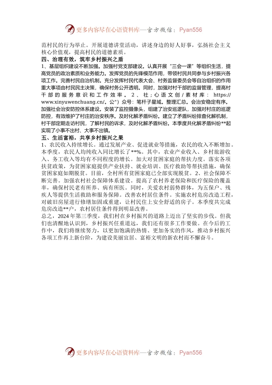 2024年村第三季度乡村振兴工作总结.docx_第2页