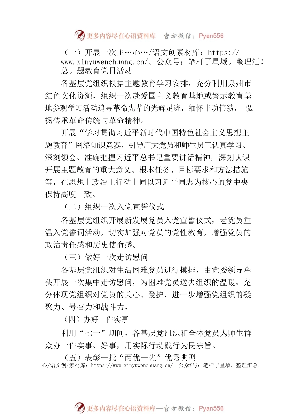2023年庆祝“七一”系列活动方案（20230525）.docx_第2页