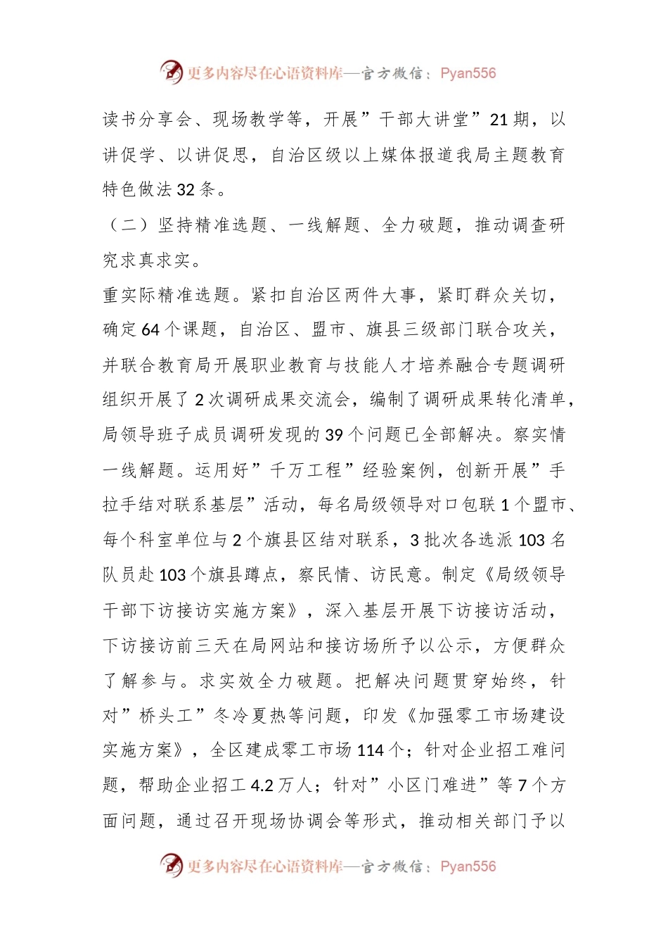 XXX局主题教育工作经验汇报.docx_第2页