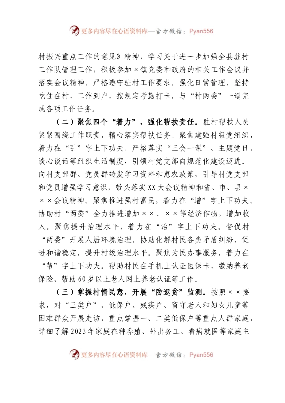 2023年局开展帮扶工作情况汇报（乡村振兴）.docx_第2页