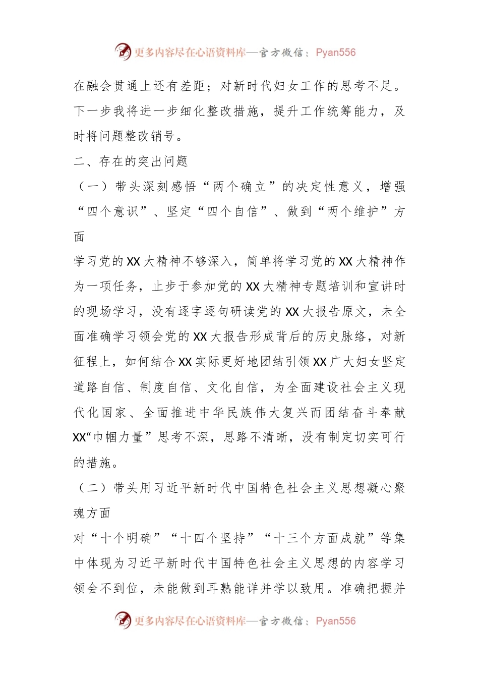 XX县妇联主席在年度民主生活会个人对照检查发言提纲.docx_第2页