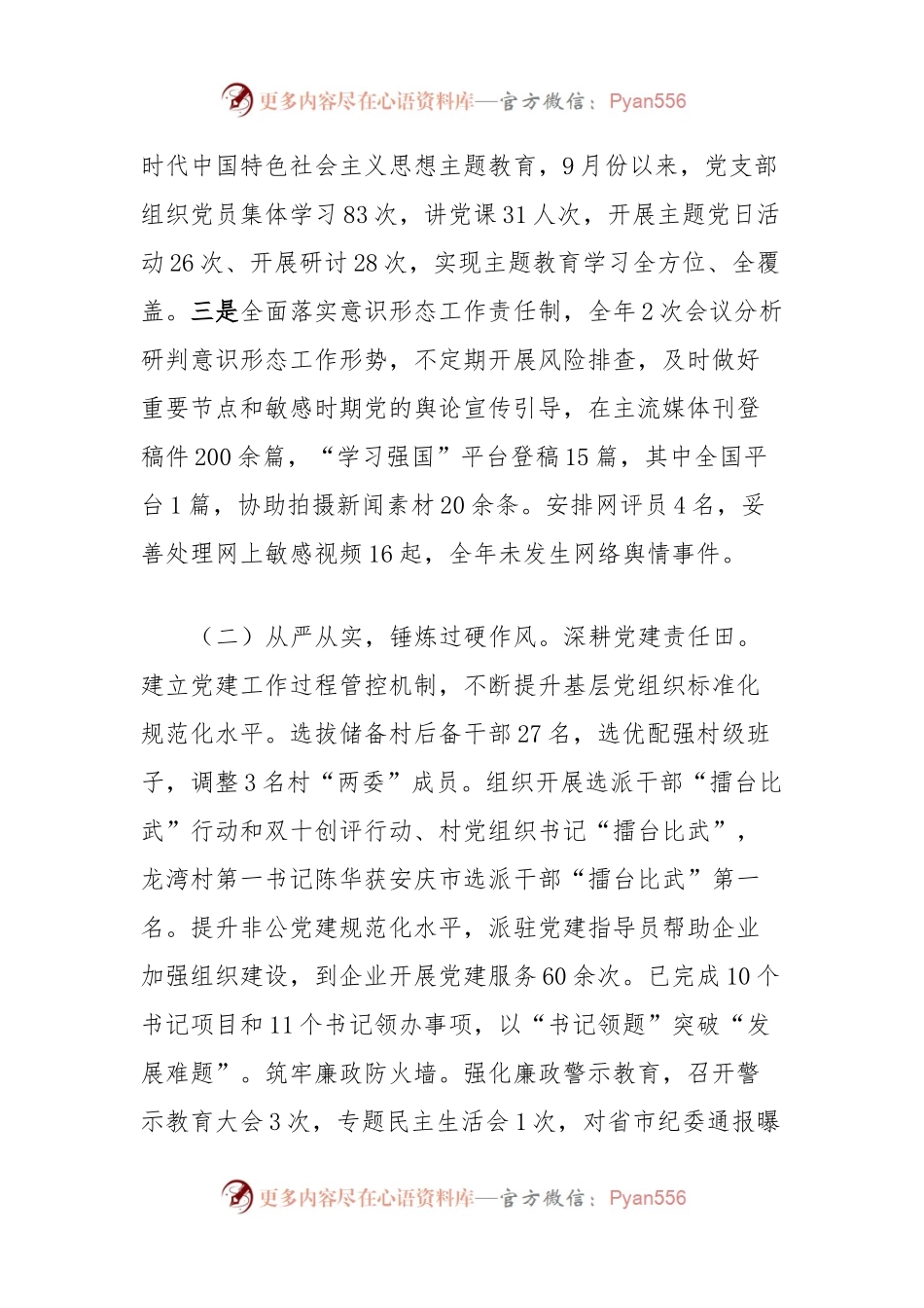 XX乡关于习近平总书记重要讲话稿指示批示精神贯彻落实情况的报告.docx_第2页
