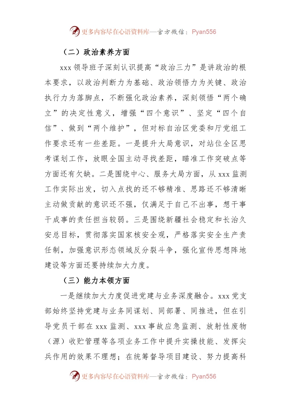 2023年度主题教育专题组织生活会党支部对照检查材料（六个方面问题、原因、对策）.docx_第2页