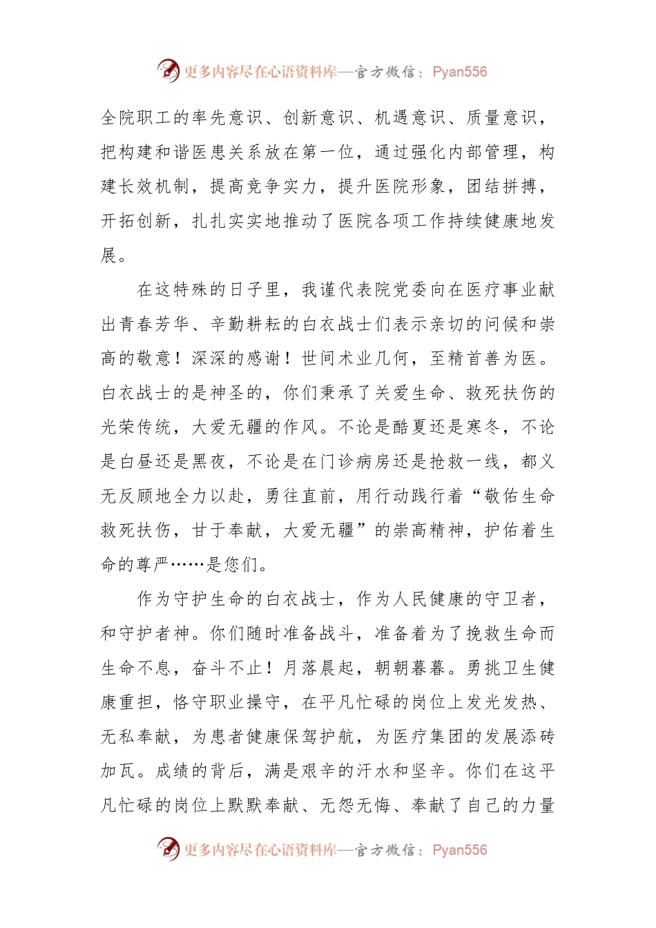 XX医院领导双节讲话稿.docx_第2页