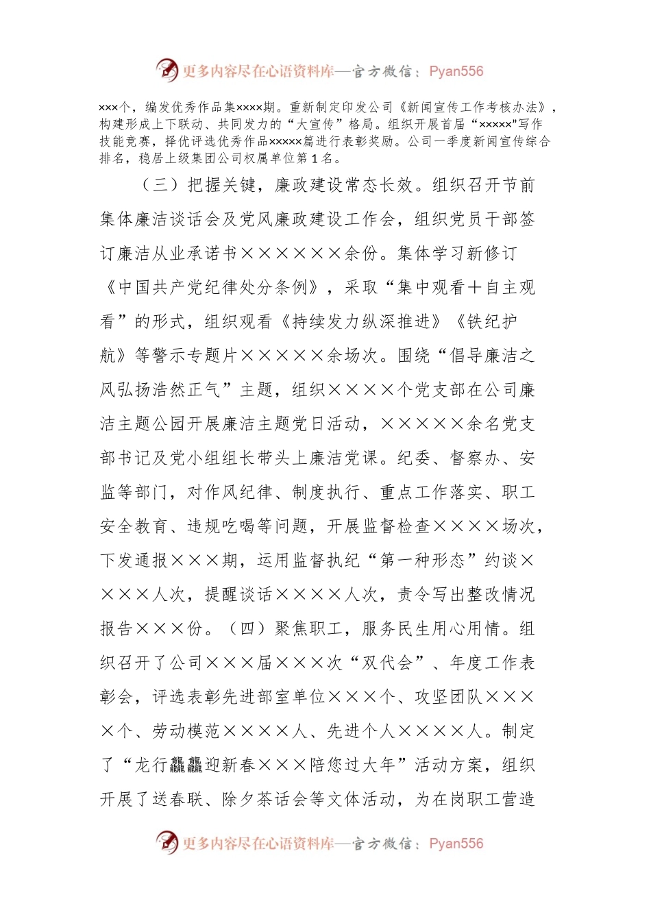 XXX公司党委一季度工作总结及二季度工作打谱.docx_第2页