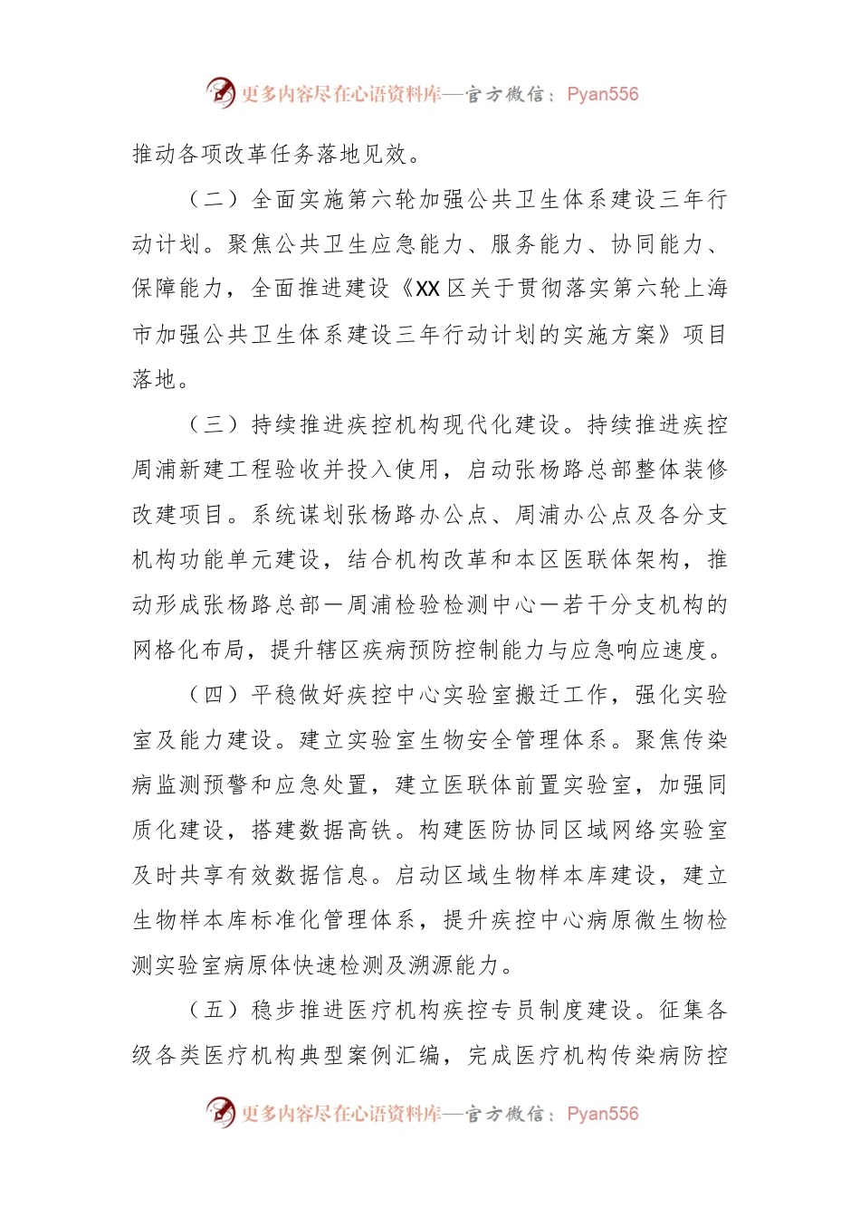 2024年XX区疾病预防控制工作要点.docx_第2页