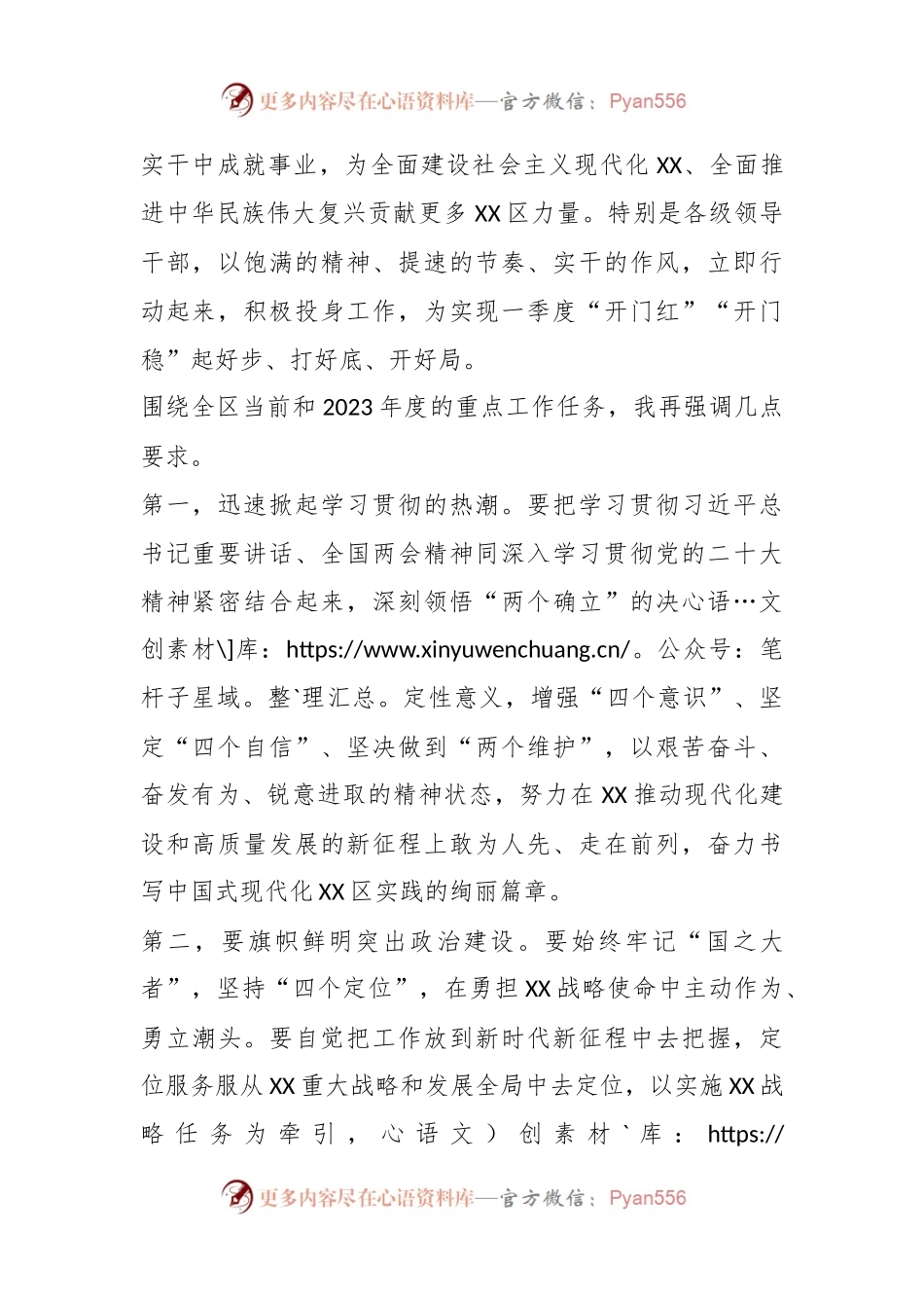 XX区委常委会专题学习全国“两会”精神研讨时的发言提纲.docx_第2页