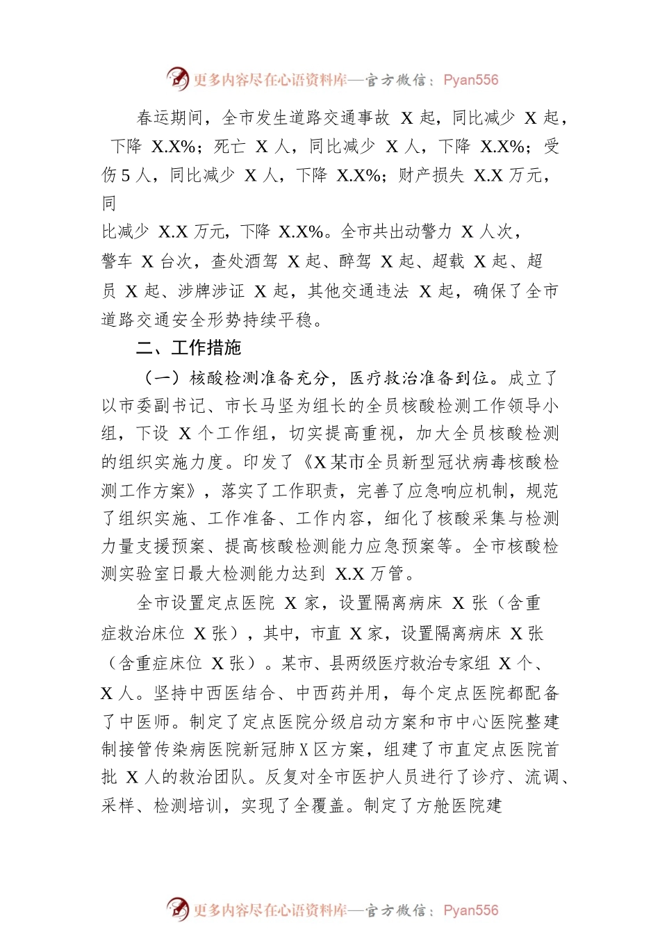 XX市2022年春运工作总结（20220317）.docx_第2页