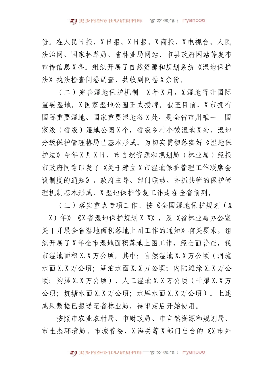 2023年湿地野保工作述职报告.docx_第2页