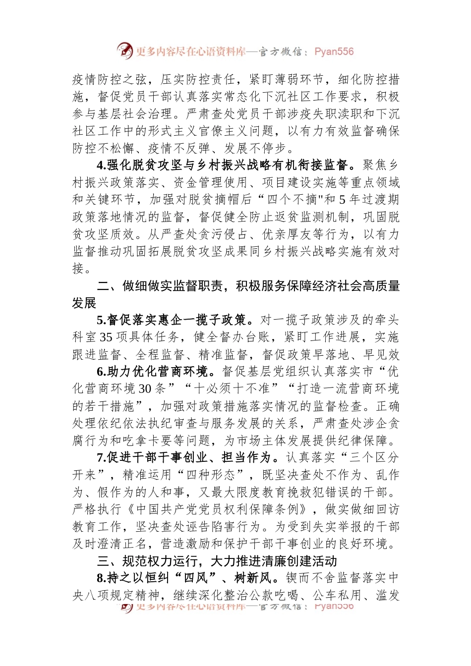 2023年市直机关纪检工作要点.docx_第2页