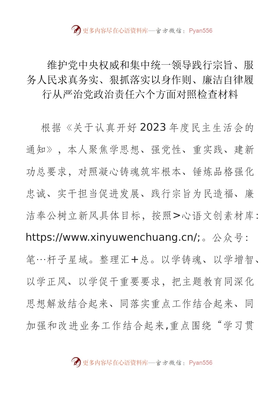 2024年新版第二批主题教育专题民主生活会新六个方面对照检查材料之一.docx_第1页