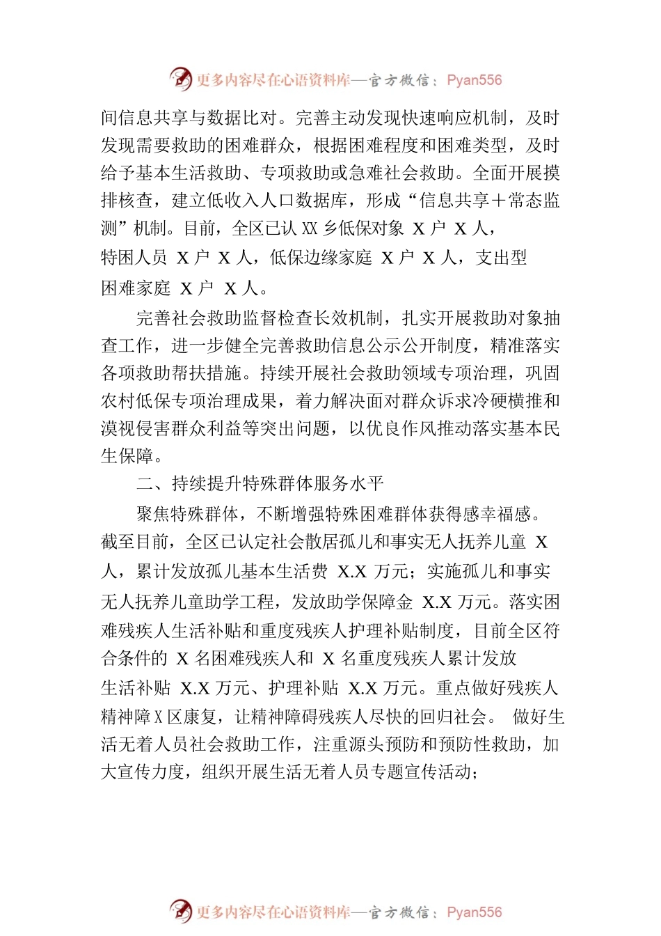 XX区民政局“十四五”规划实施情况工作总结.docx_第2页