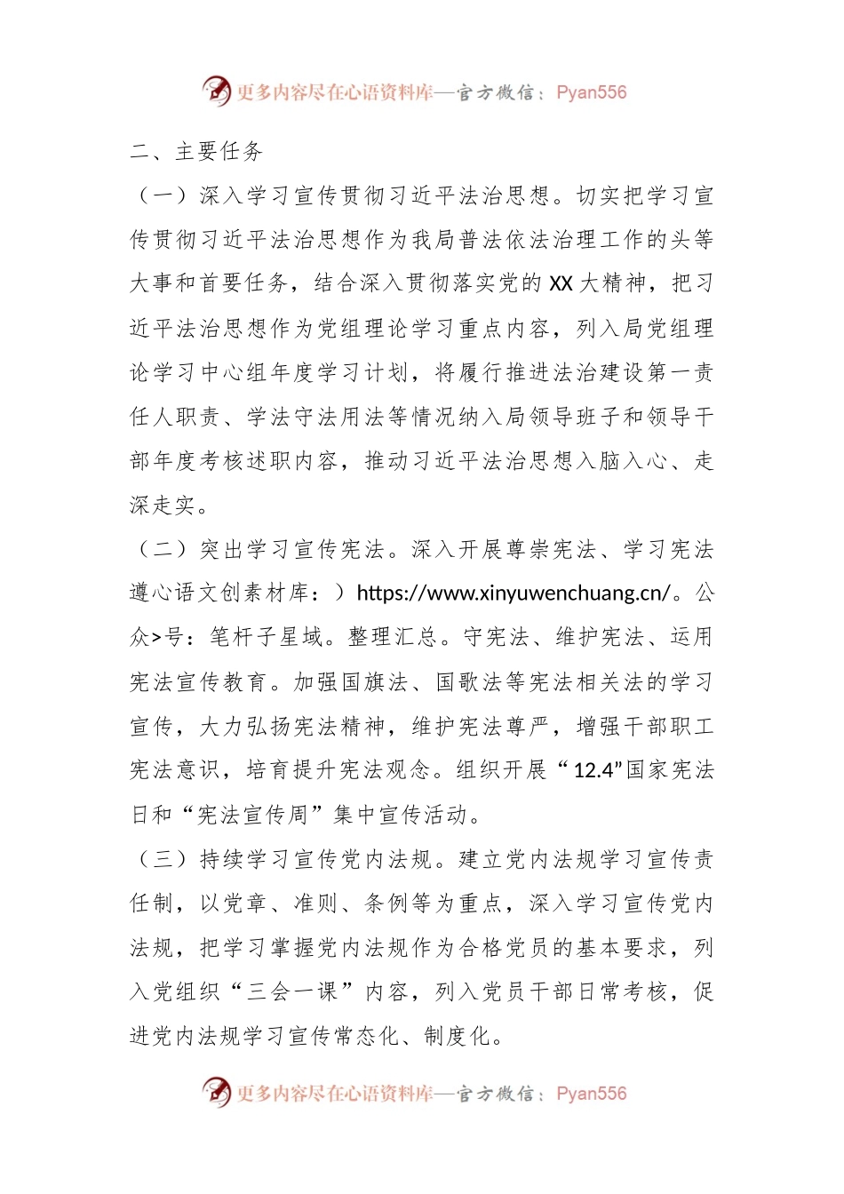 2023年度关于印发普法依法治理工作要点的通知.docx_第2页