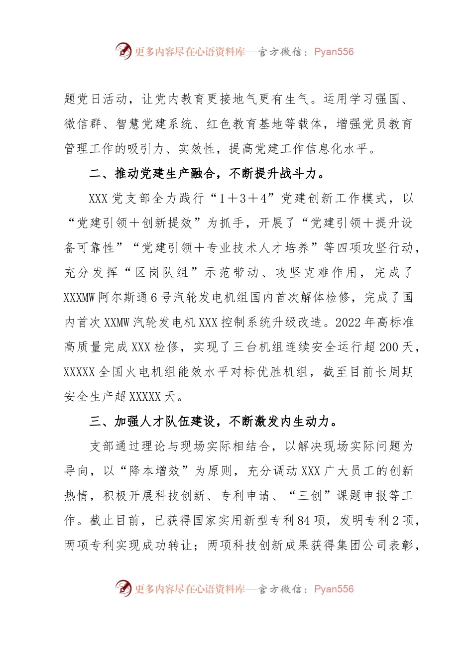 XXX公司先进基层党组织推荐事迹材料.docx_第2页