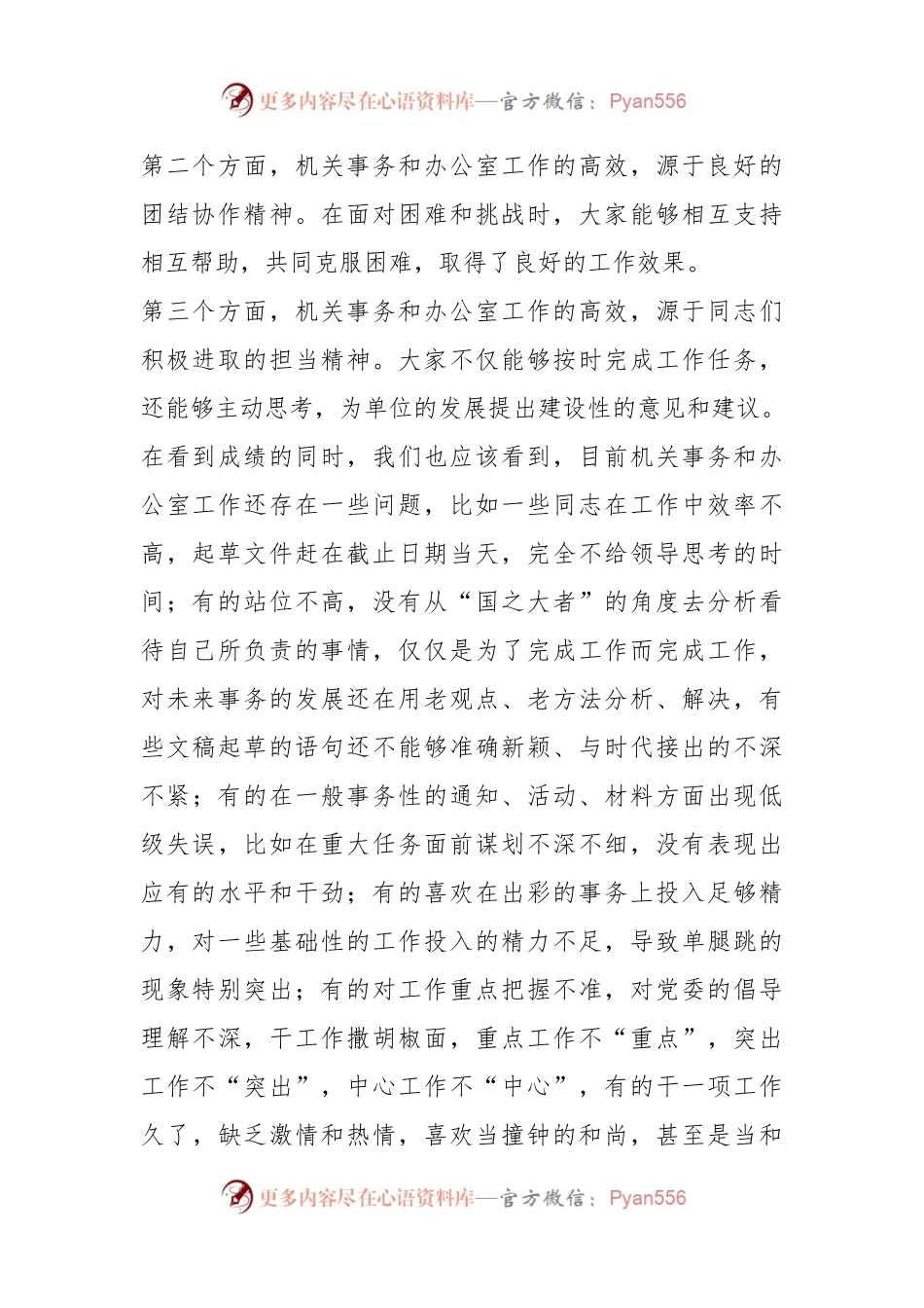xxx在机关事务暨办公室工作推进会上的讲话.docx_第2页