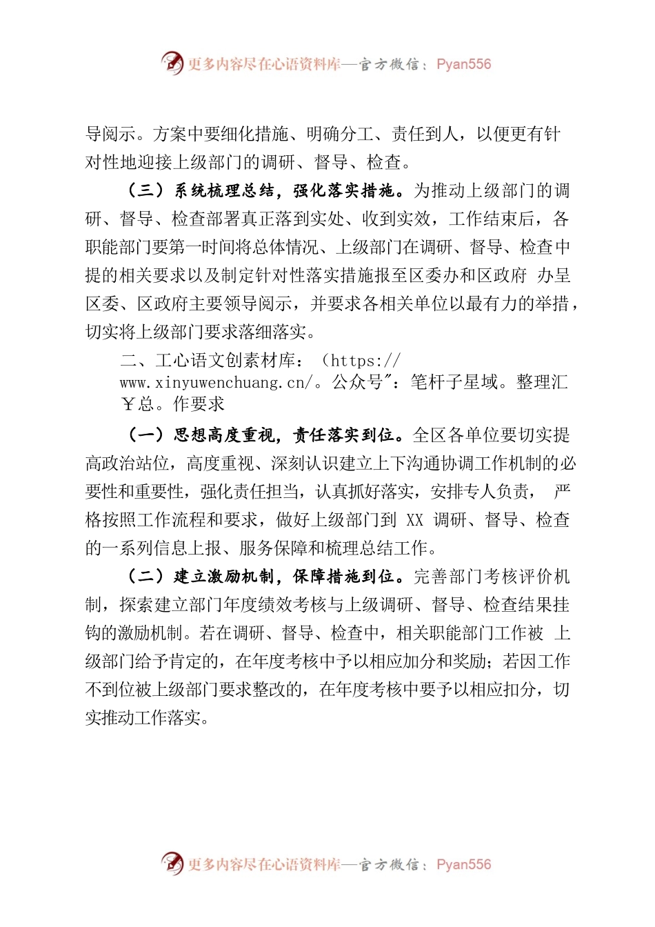 XX区关于进一步完善沟通协调机制的通知.docx_第2页
