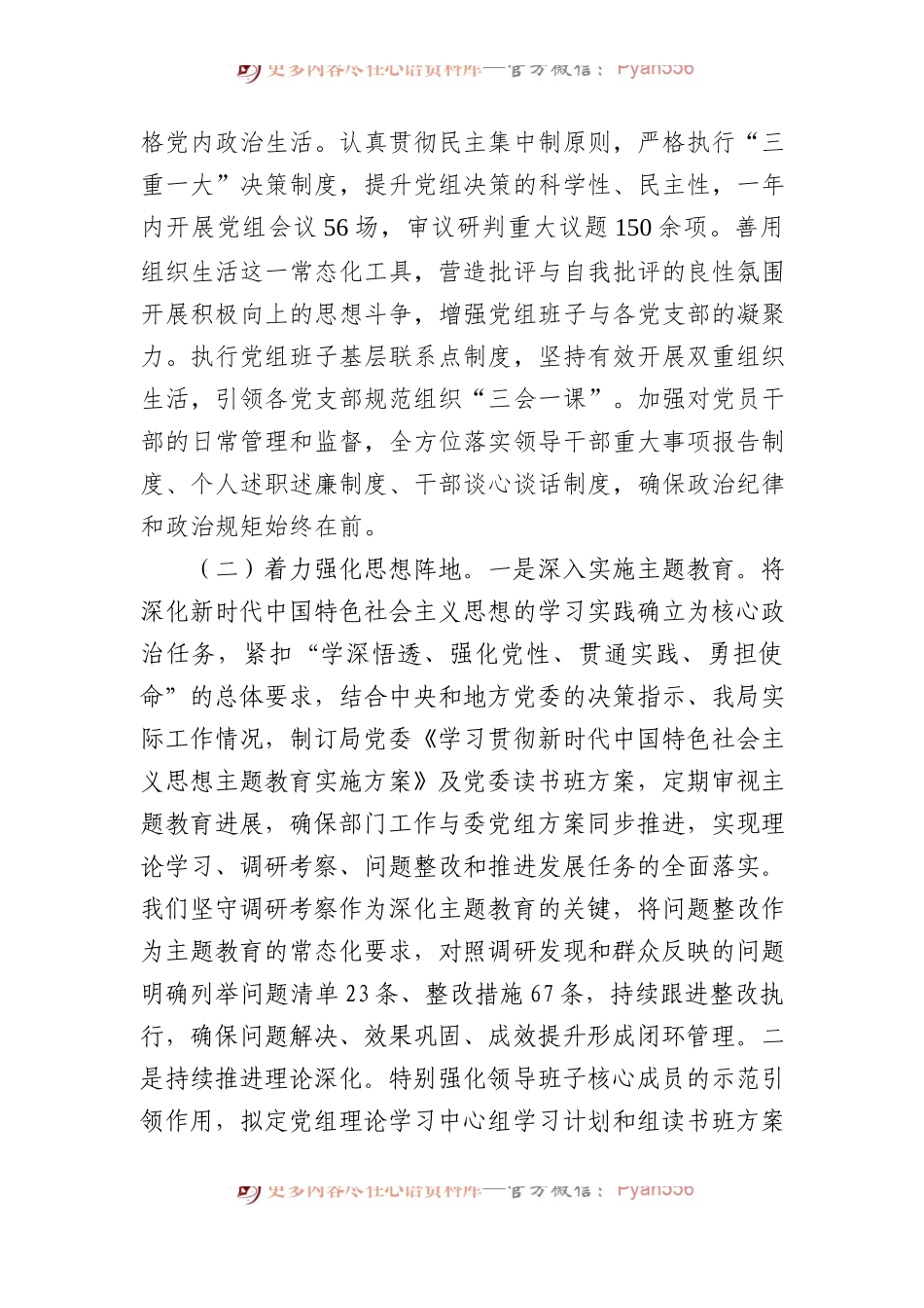 2023年度落实全面从严治党主体责任工作报告.docx_第2页
