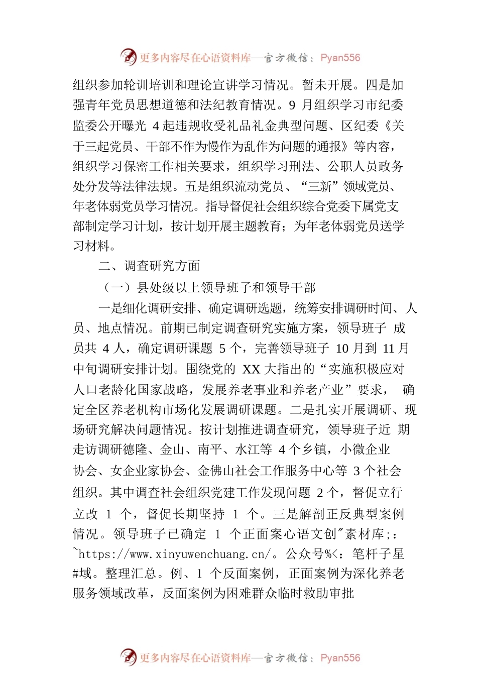 XX区民政局2023年主题教育进展情况报告.docx_第2页