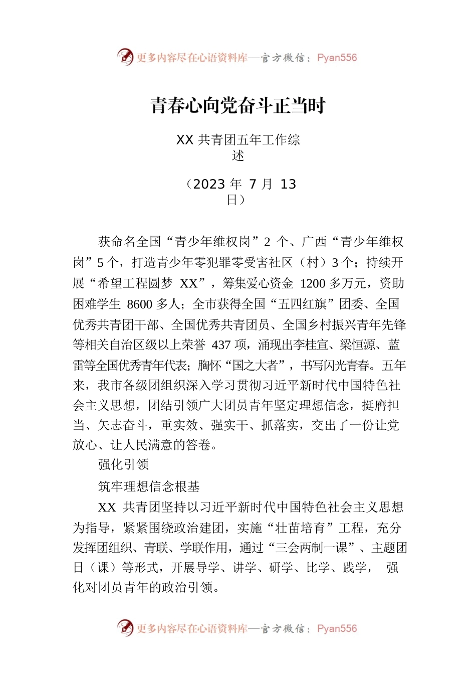 XX共青团五年工作综述.docx_第1页