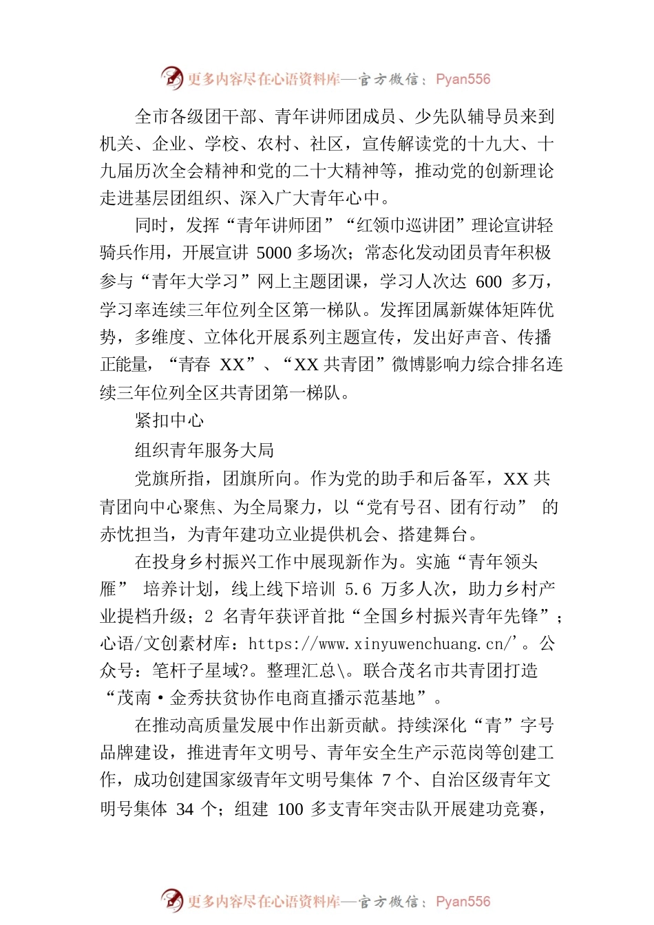 XX共青团五年工作综述.docx_第2页