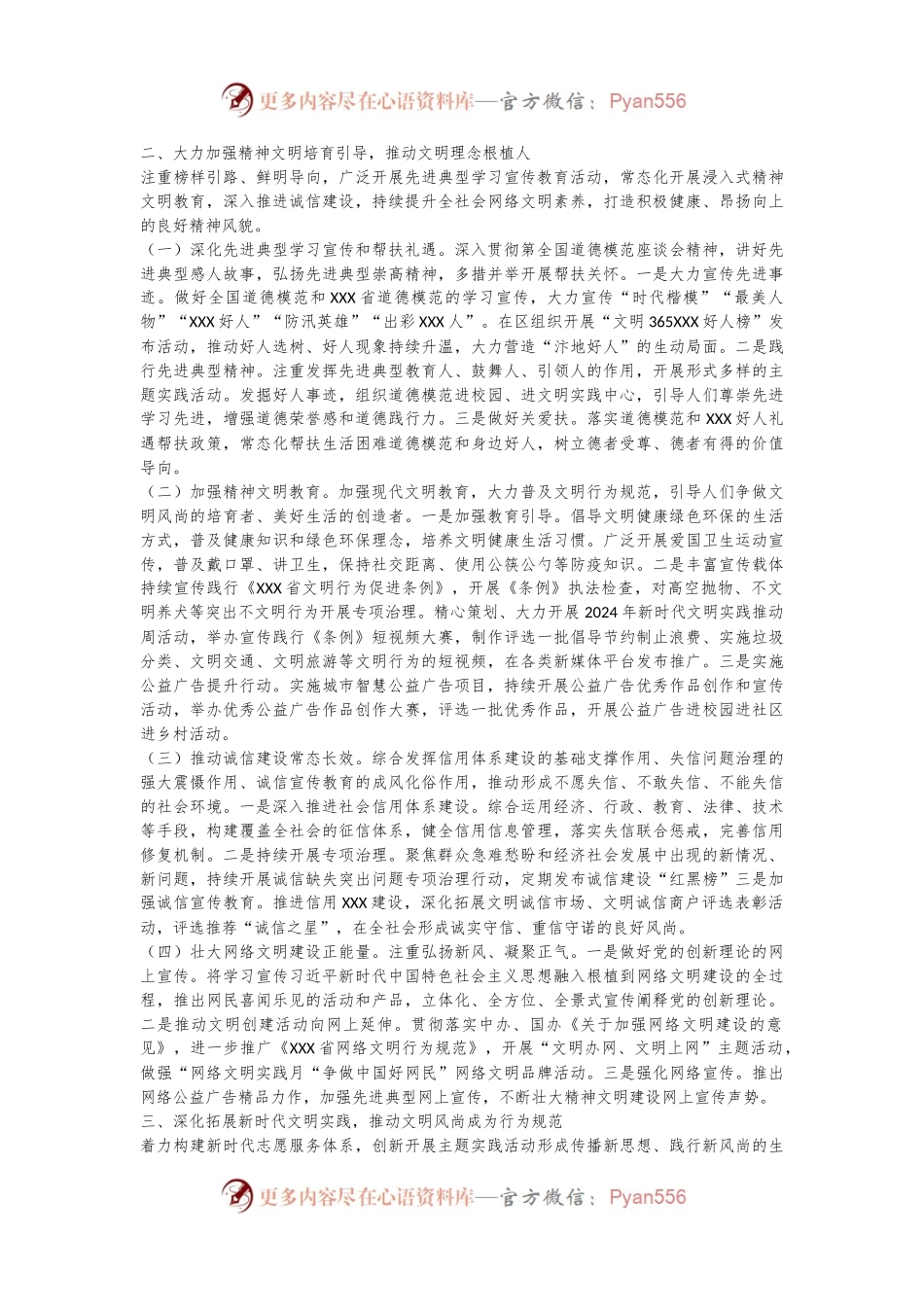 XXX区2024年精神文明建设工作要点.docx_第2页