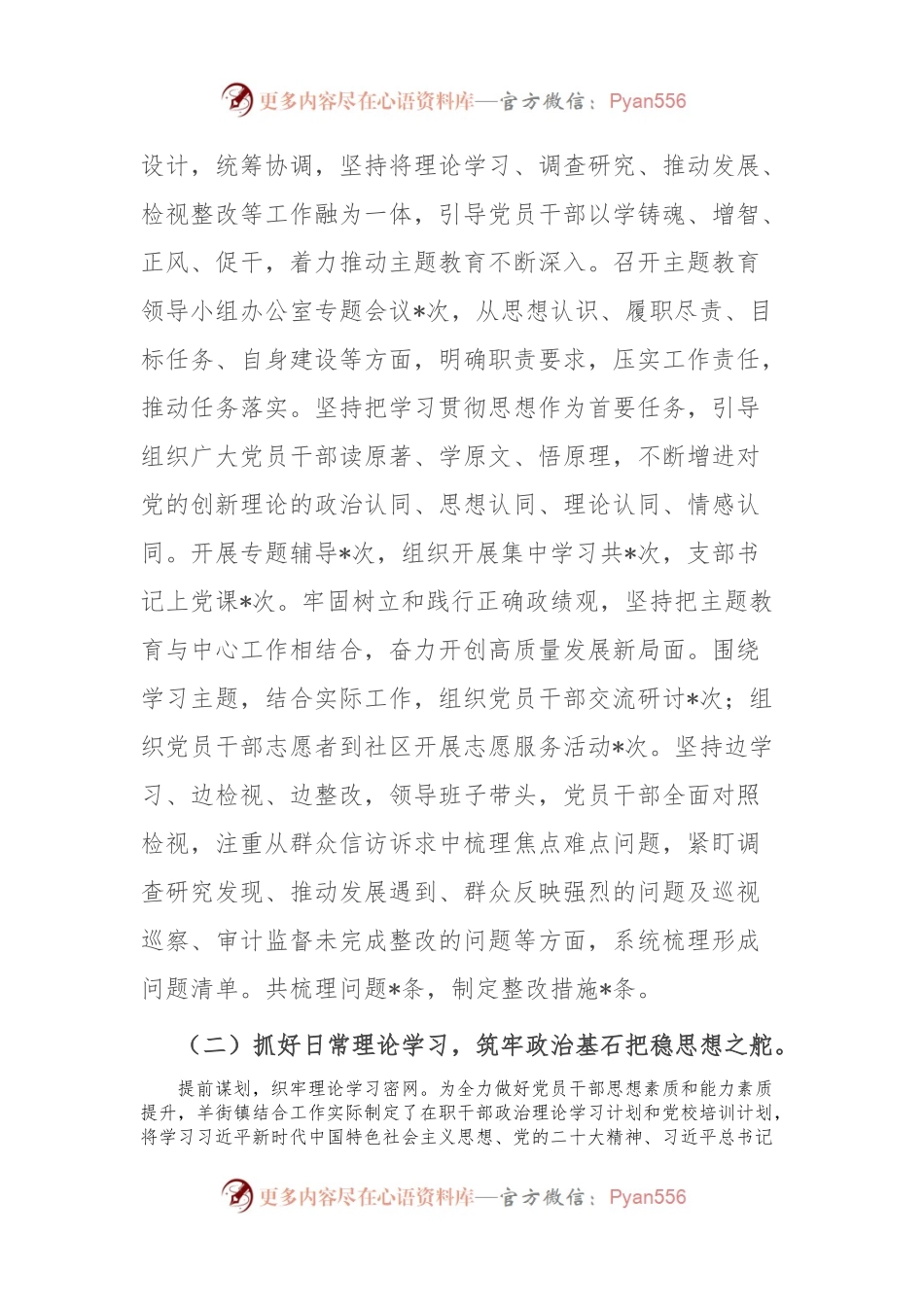 2023年市局党建工作总结及2024年党建工作计划.docx_第2页