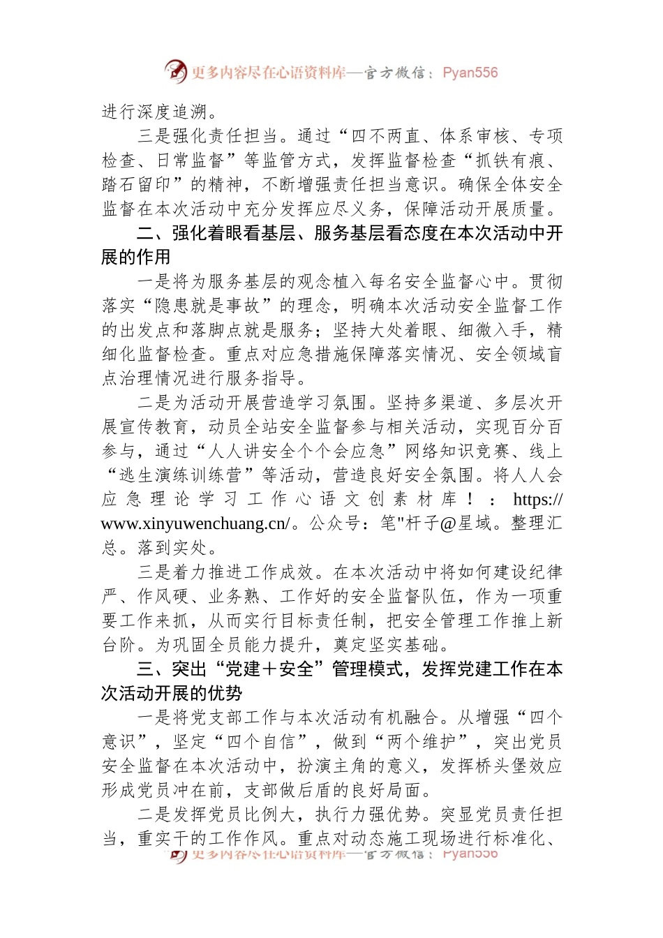 2023年安全生产月心得体会.docx_第2页