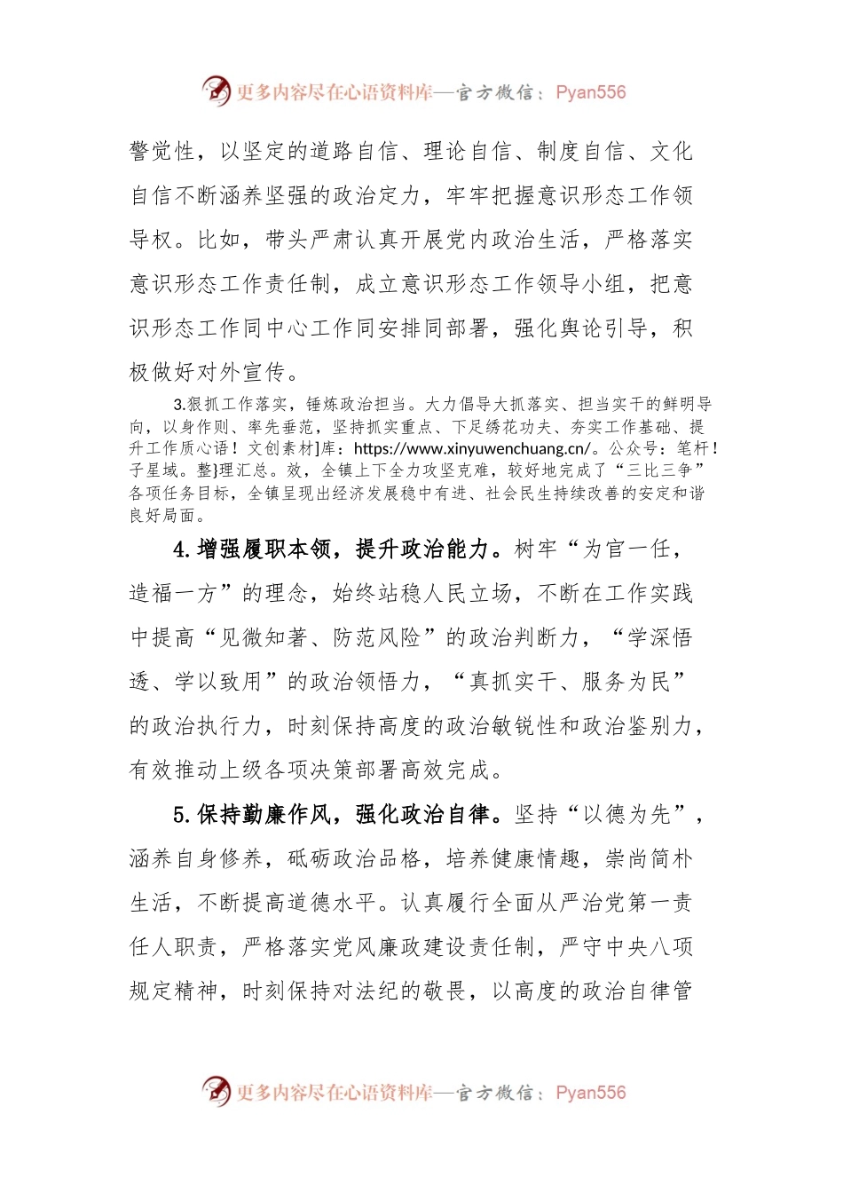 2023年度乡镇党委书记述职述德述廉述法报告.docx_第2页