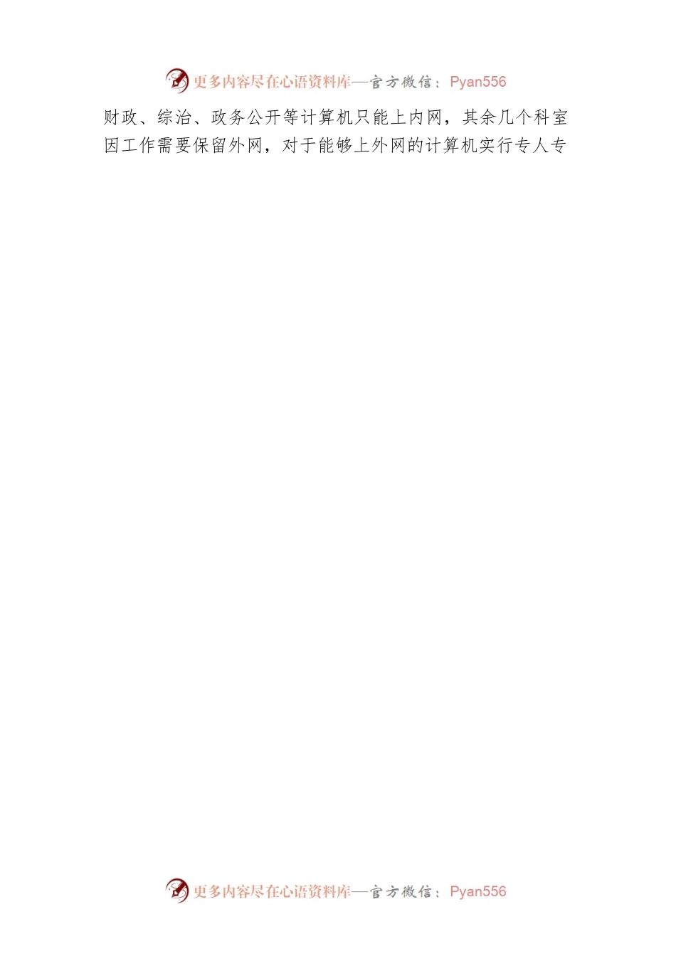 XX县供销社网络安全工作总结.docx_第2页
