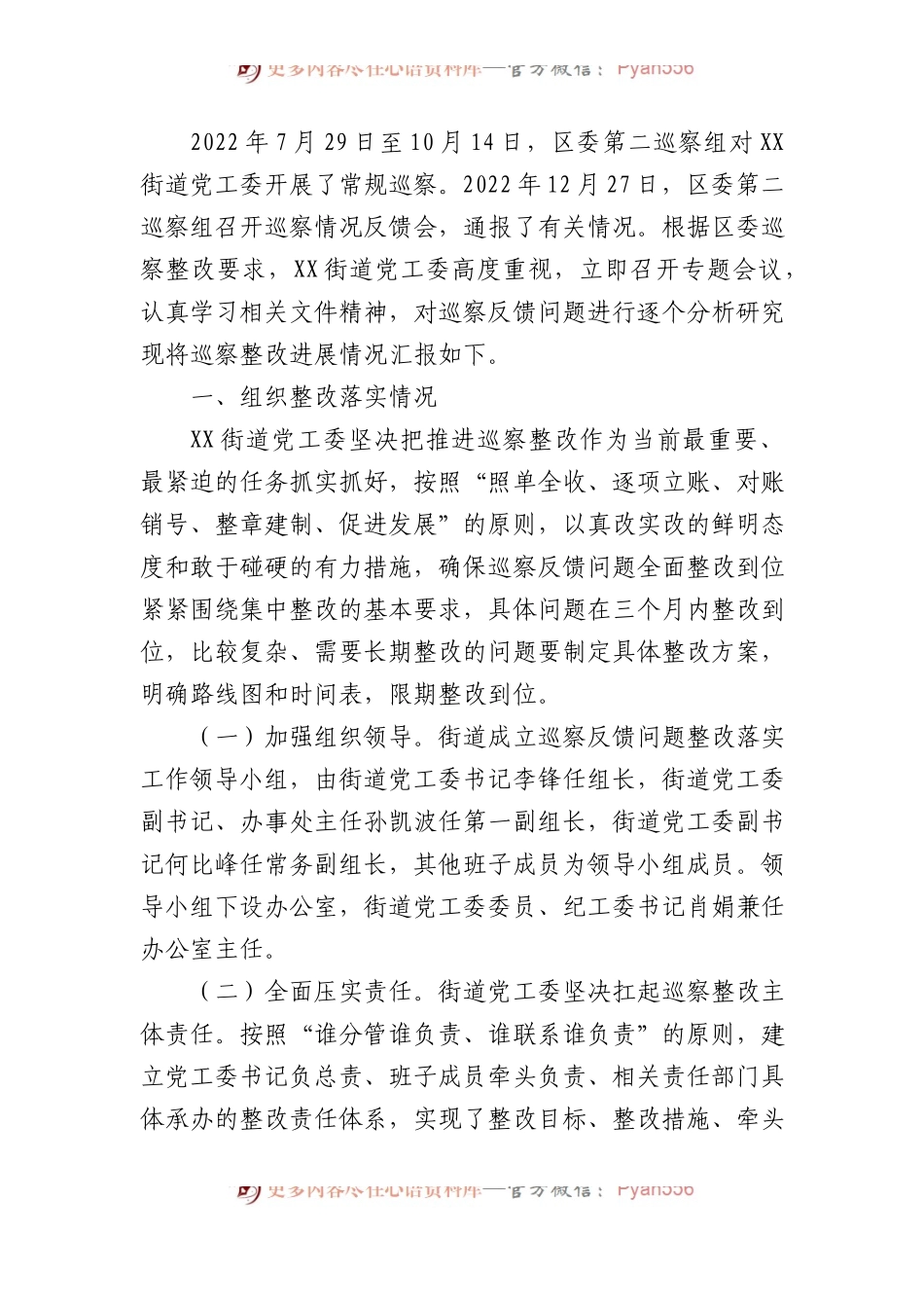 2023年自查整改情况的报告汇编（14篇）.docx_第2页