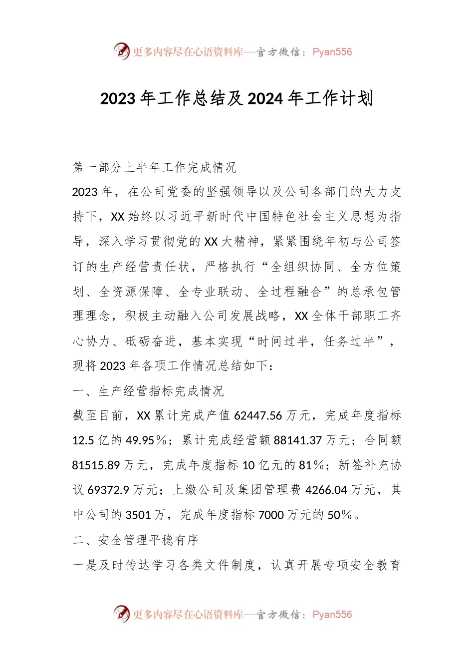 2023年工作总结及2024年工作计划.docx_第1页