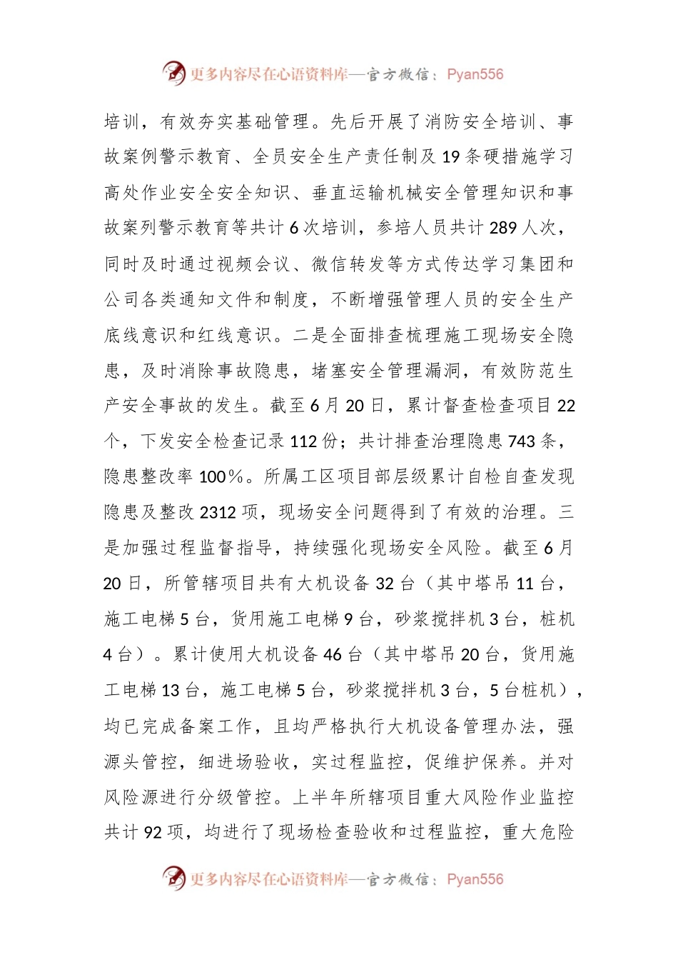 2023年工作总结及2024年工作计划.docx_第2页