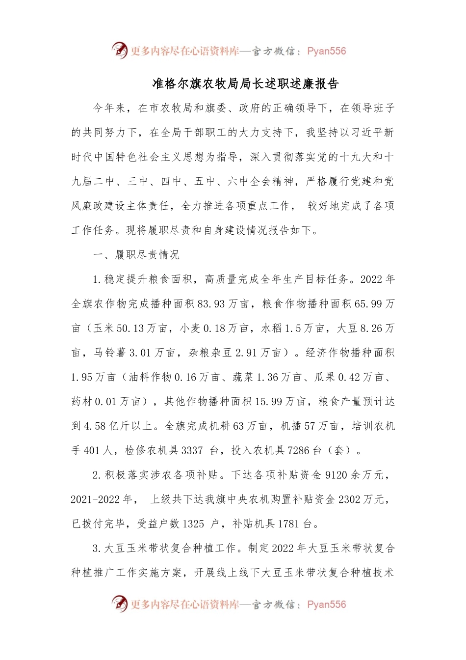 XXX旗农牧局局长述职述廉报告.docx_第1页