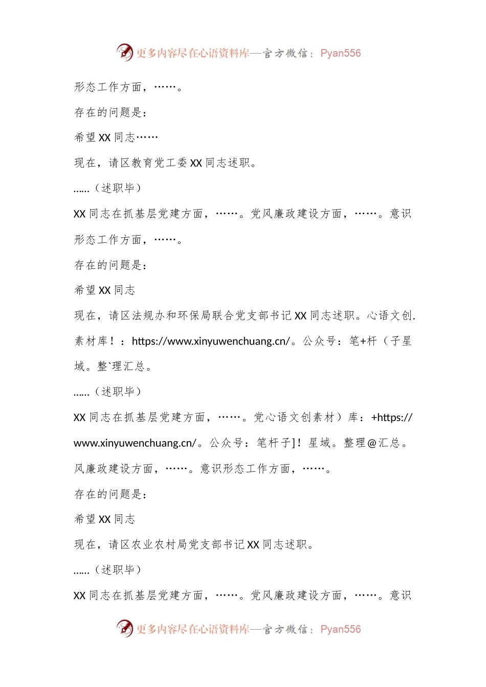 XX书记在在2022年度基层党组织书记落实管党治党主体责任述职评议会议上的主持讲话.docx_第2页