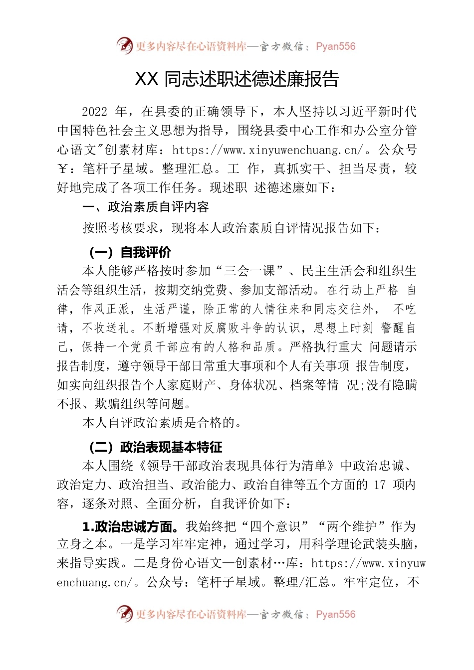 XX同志述职述德述廉报告 .docx_第1页