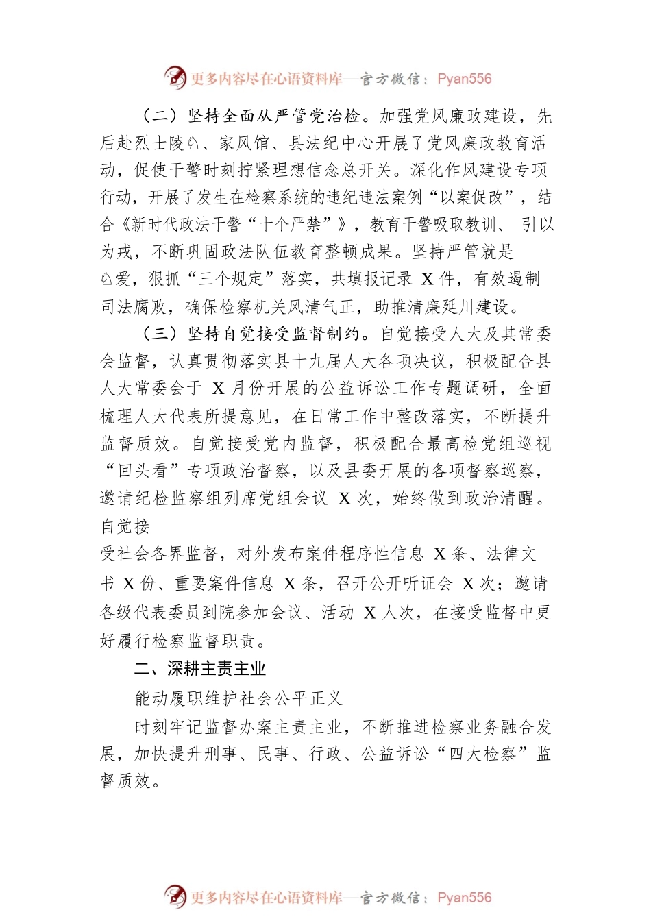 XX县人民检察院工作报告（20230202）.docx_第2页