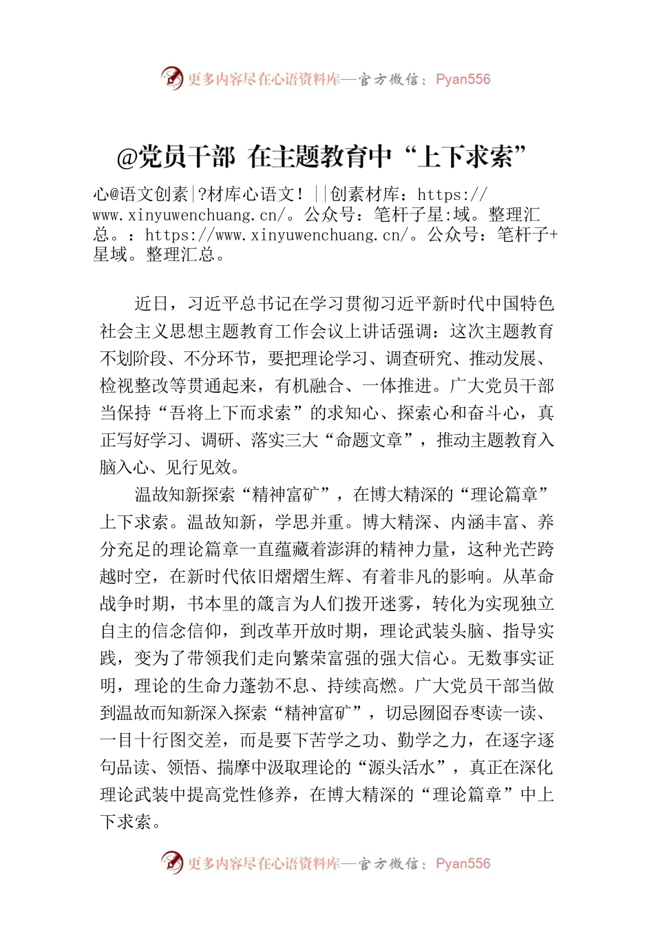 @党员干部 在主题教育中“上下求索”.docx_第1页
