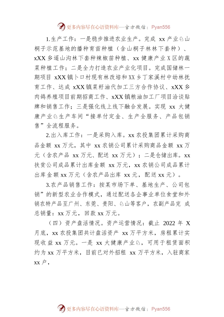 xx农业投资集团2022年上半年工作总结及下半年工作计划.docx_第2页