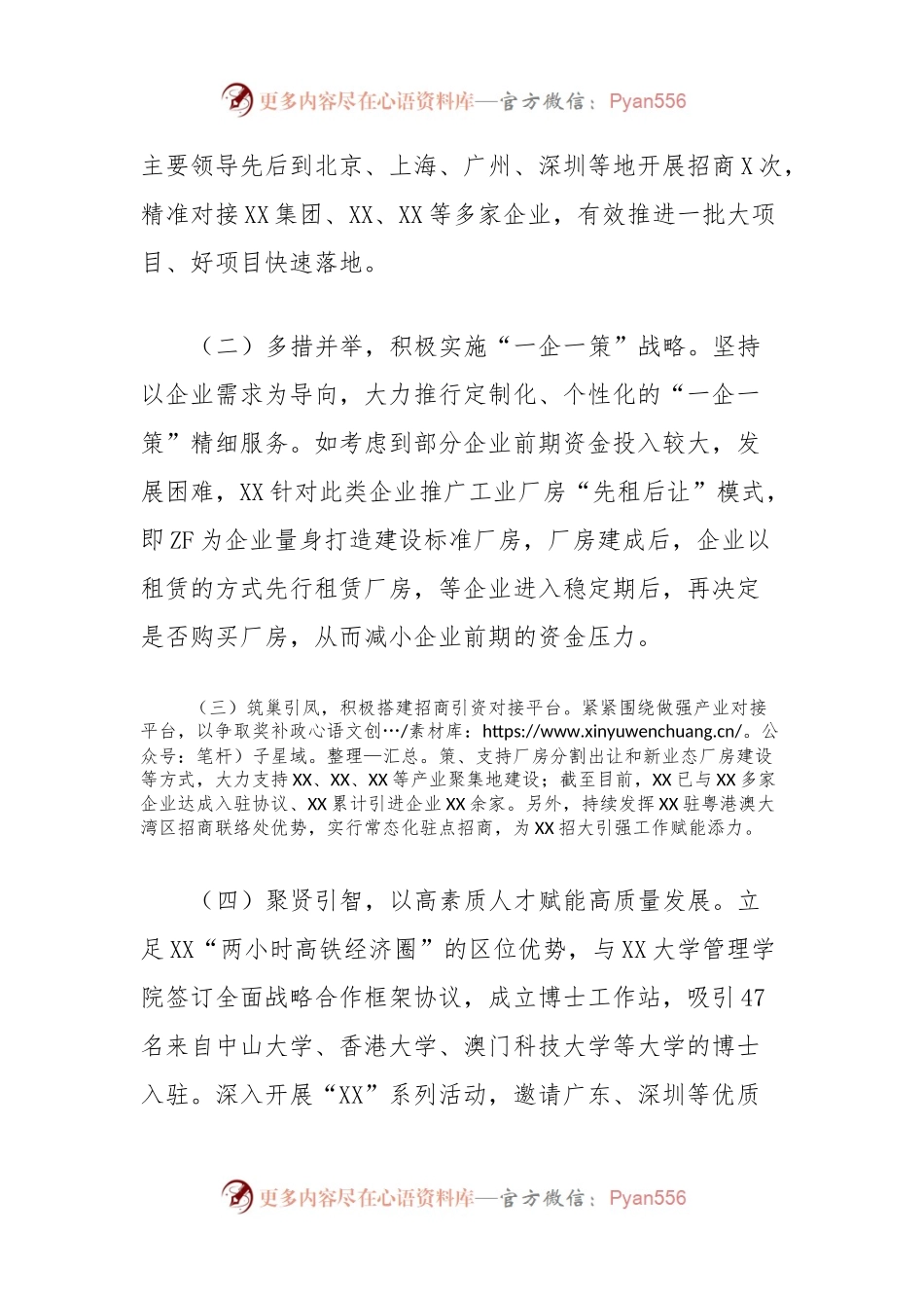 2023年投资促进（招商引资）工作总结及2024年工作计划.docx_第2页