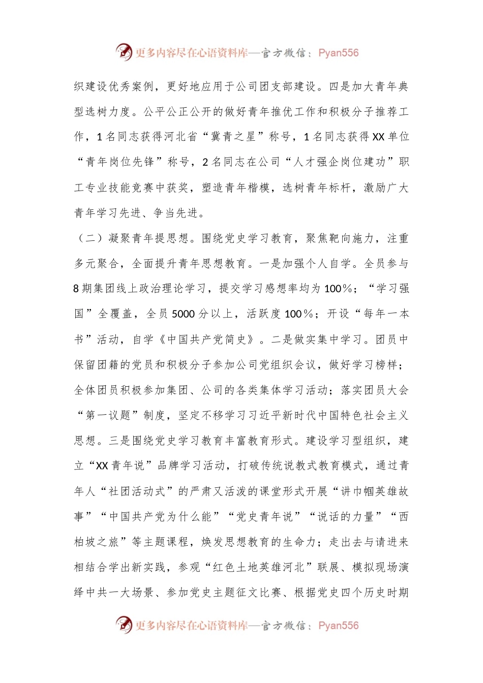 XX国企团支部工作总结和工作计划（全文3152字）.docx_第2页