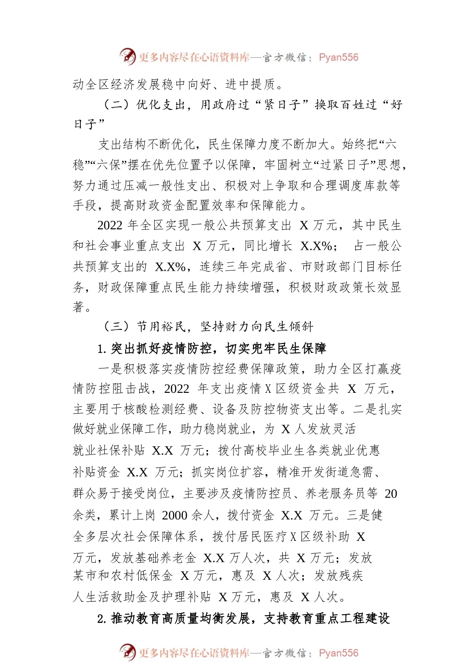 XX市XX区财政局2022年工作总结及2023年工作计划.docx_第2页