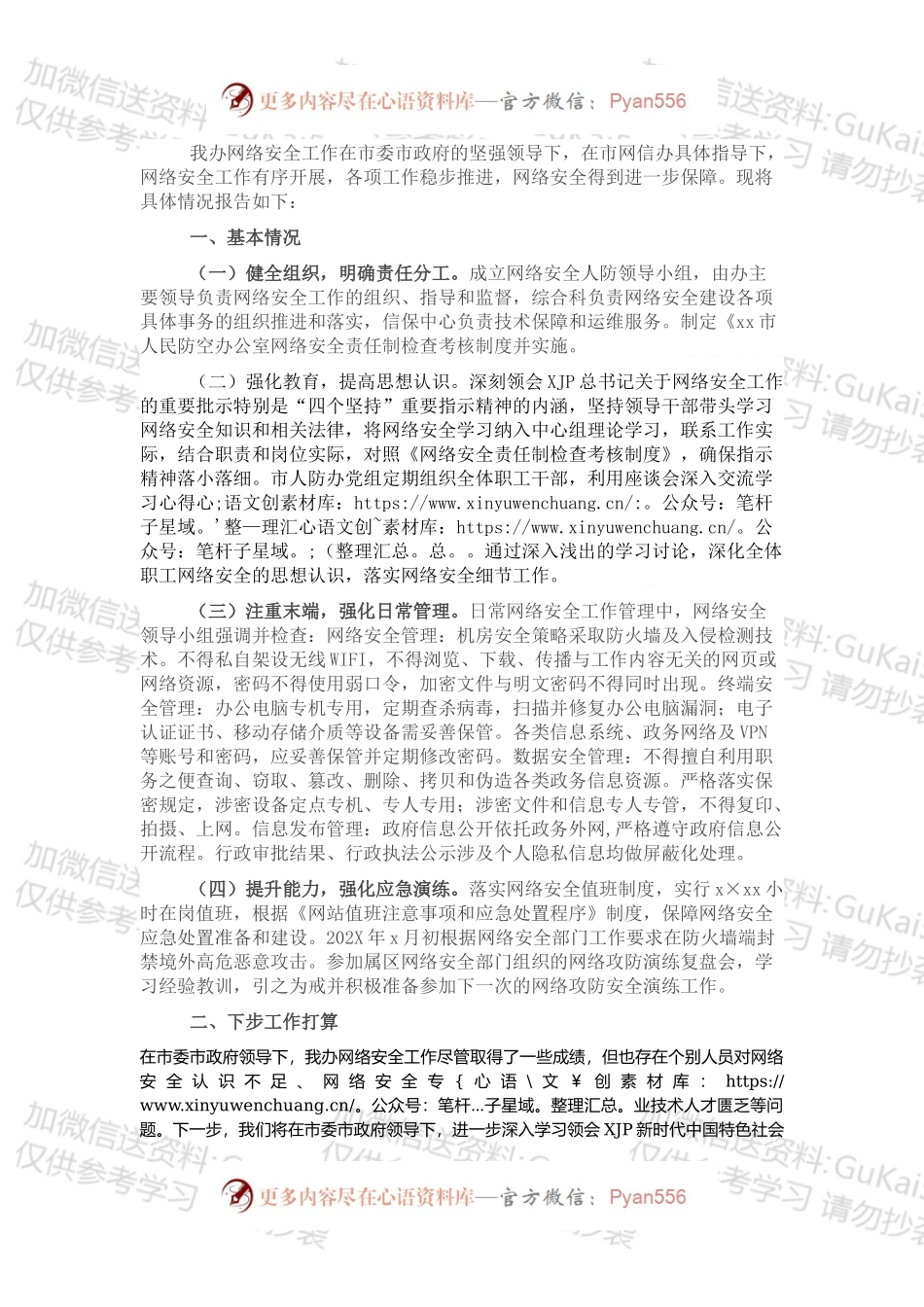 20XX年网络安全工作总结.docx_第1页