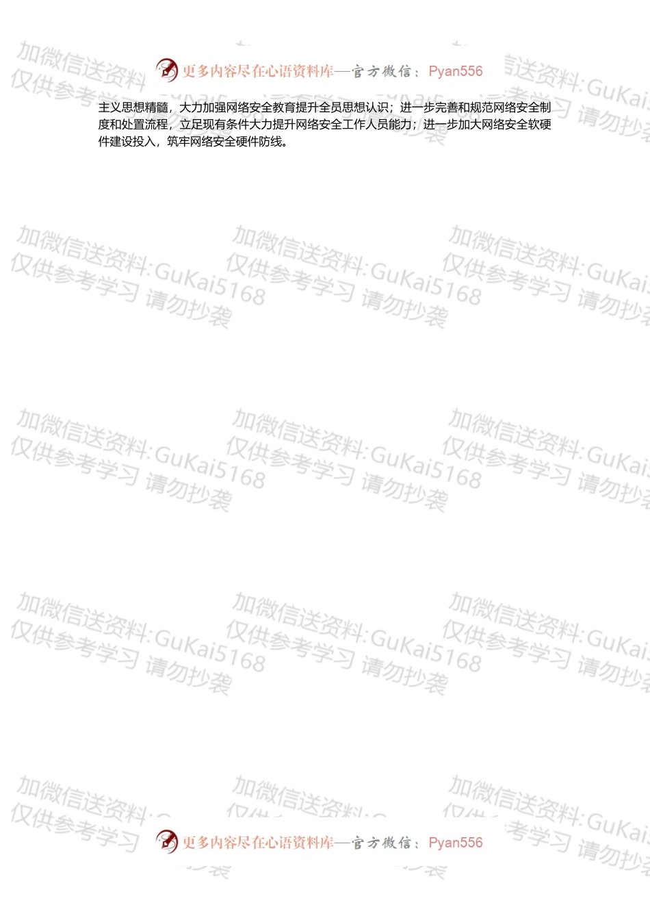 20XX年网络安全工作总结.docx_第2页