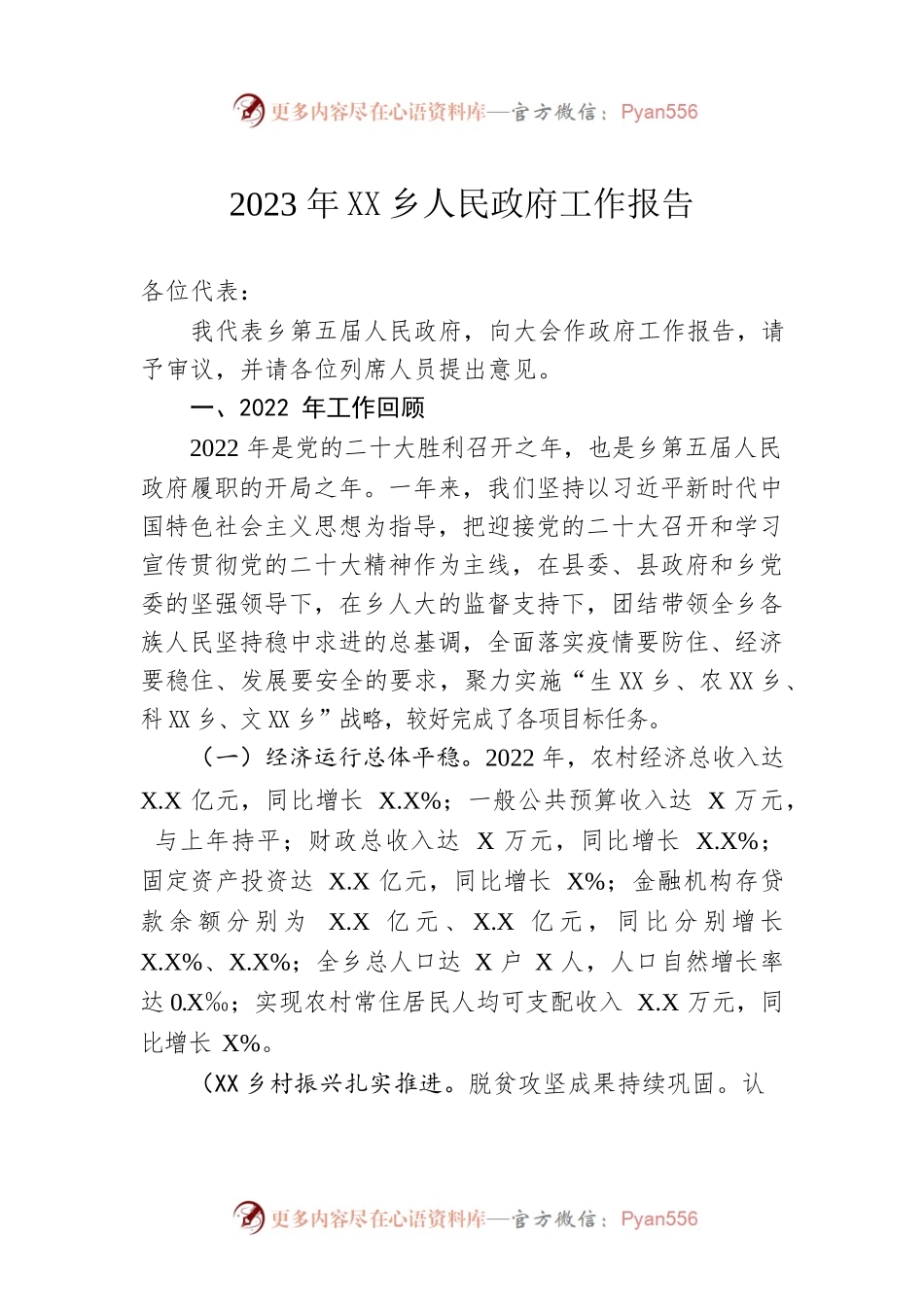 2023年碧寨乡人民政府工作报告（20230216-仅供阅读）.docx_第1页