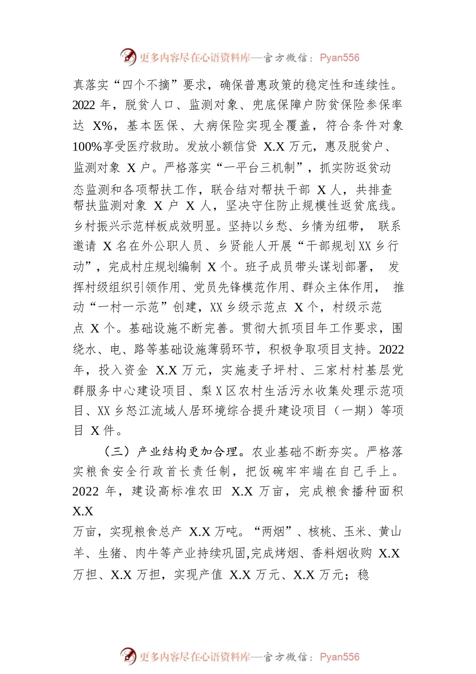 2023年碧寨乡人民政府工作报告（20230216-仅供阅读）.docx_第2页