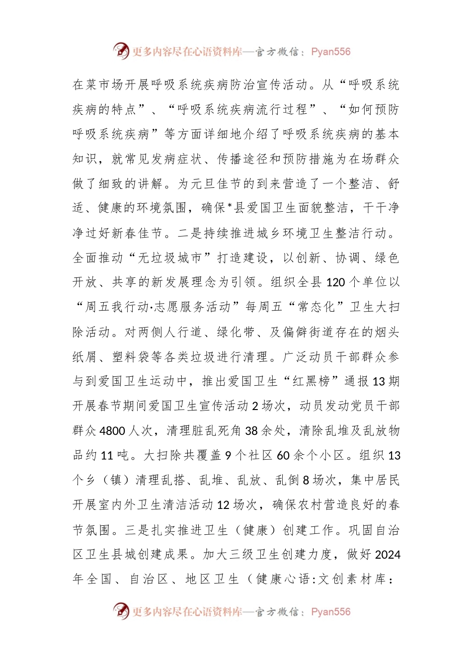 2024年第一季度爱国卫生工作总结.docx_第2页