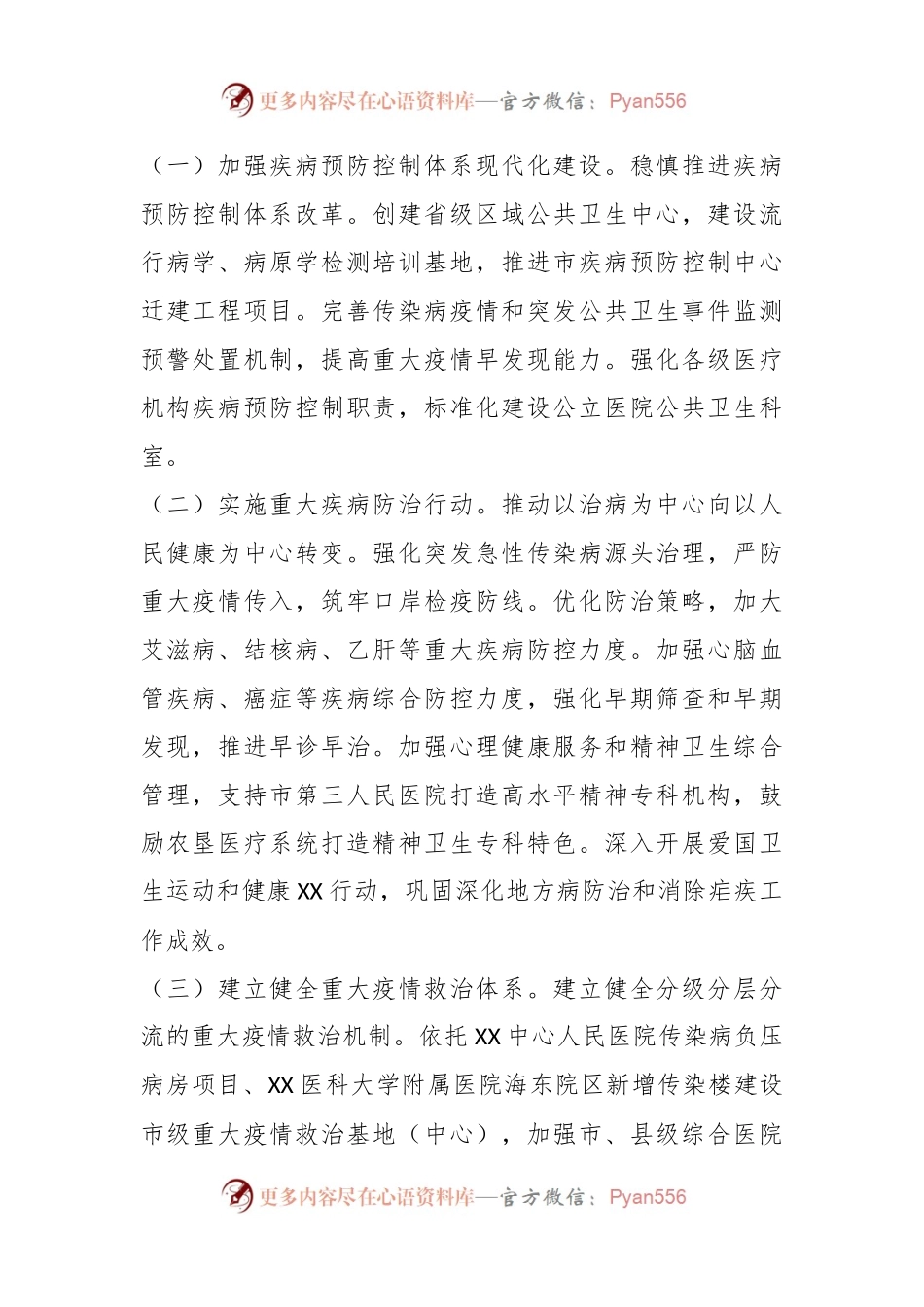 2023年某市委某市人民政府关于推进卫生健康高质量发展的实施方案征求意见稿.docx_第2页