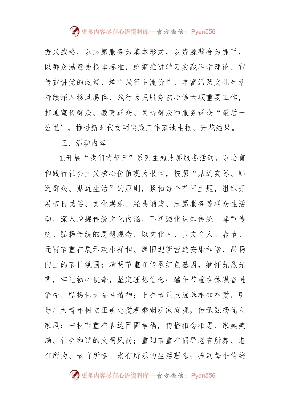 2023年度某镇新时代文明实践志愿服务安排计划.docx_第2页